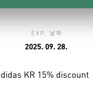 아디다스 생일쿠폰 팝니다 15프로