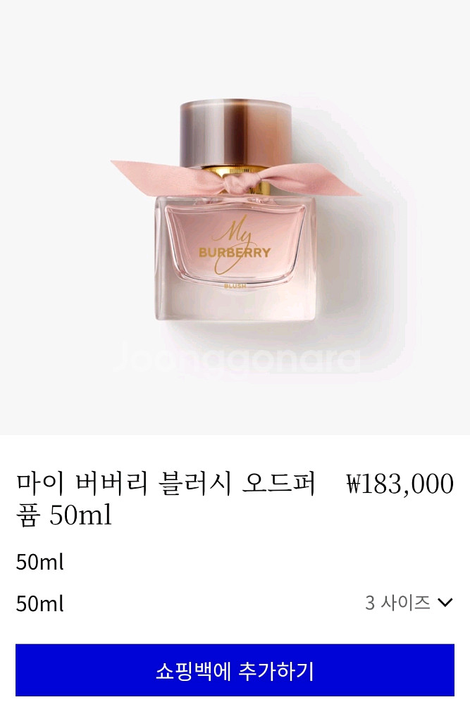 (새상품)마이 버버리 블러쉬 오 드 퍼퓸 50ml--1
