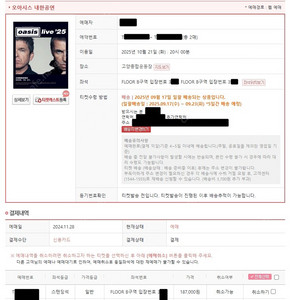 오아시스 내한공연 양도 스탠딩B 3XXX 2연석