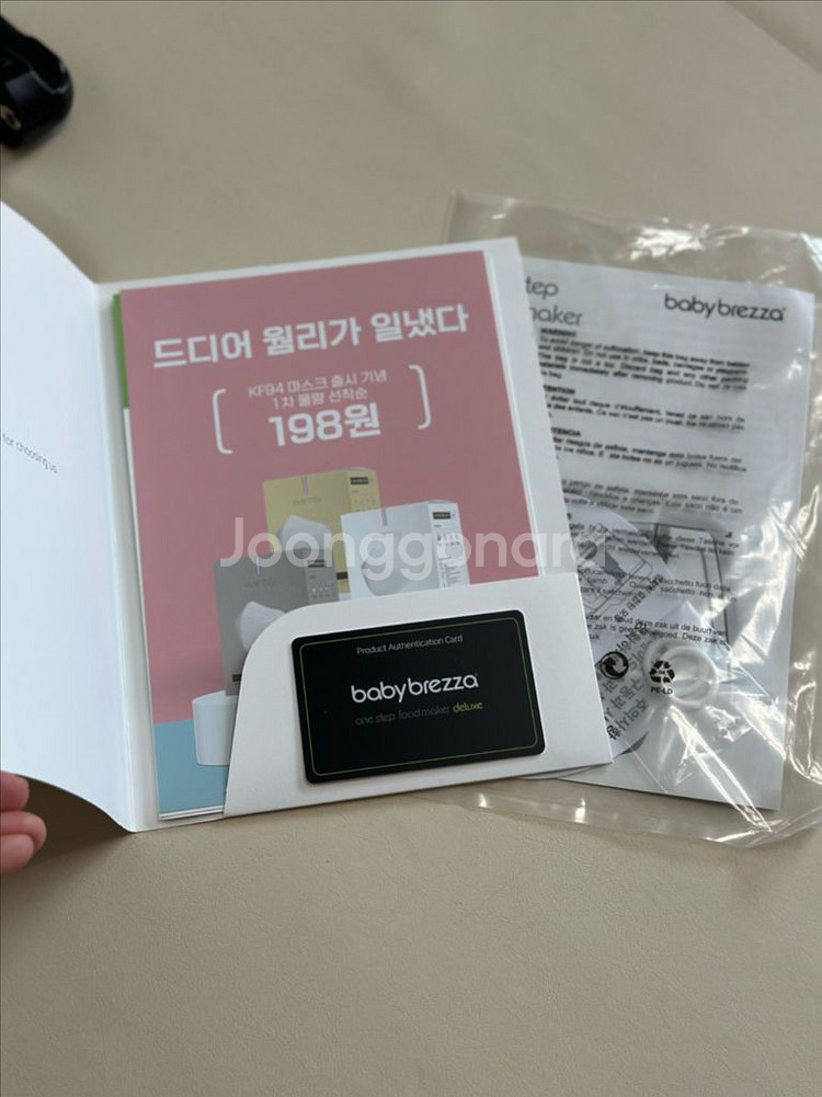 베이비 브레짜 이유식 마스터기--2