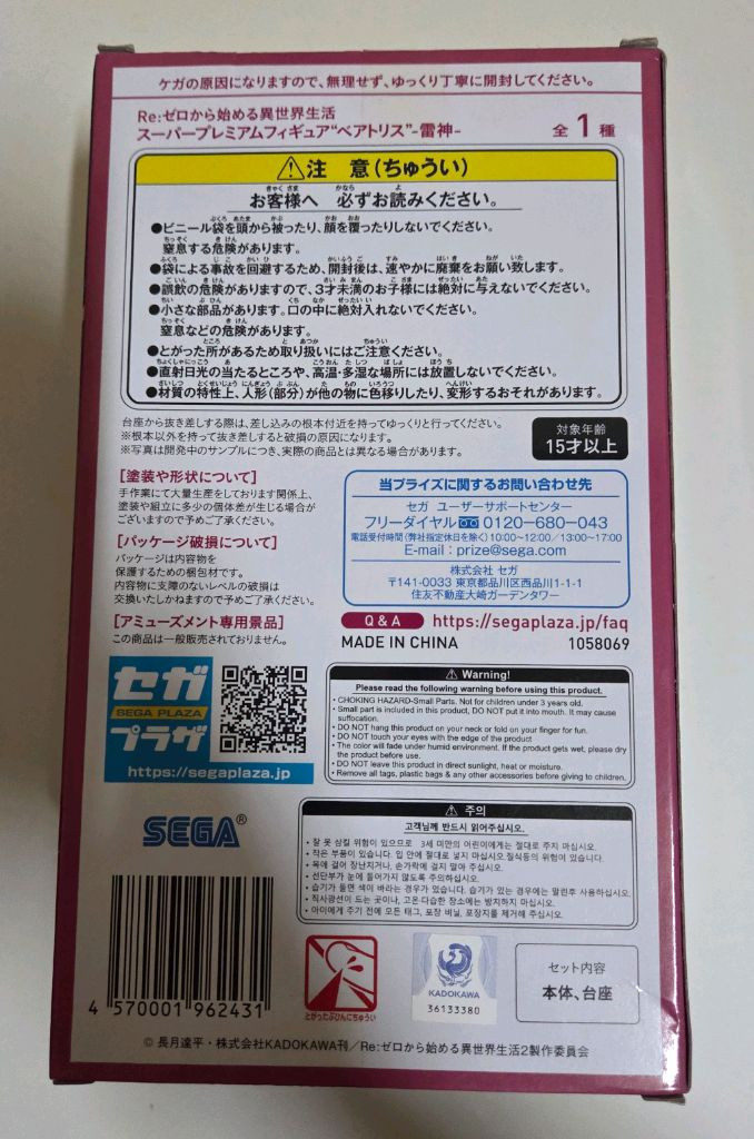 리제로 베아트리스 피규어 (미개봉) 이미지