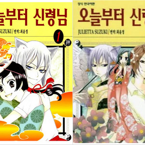 오늘부터 신령님 오신령 만화책 1 2권 일괄 양도