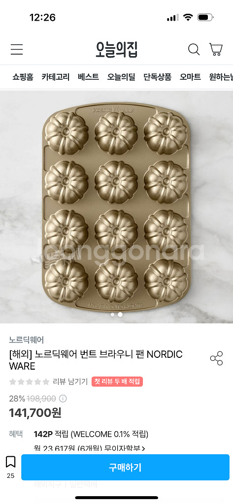 노르딕웨어 번트 브라우니 팬 머핀틀 42-25cm--7