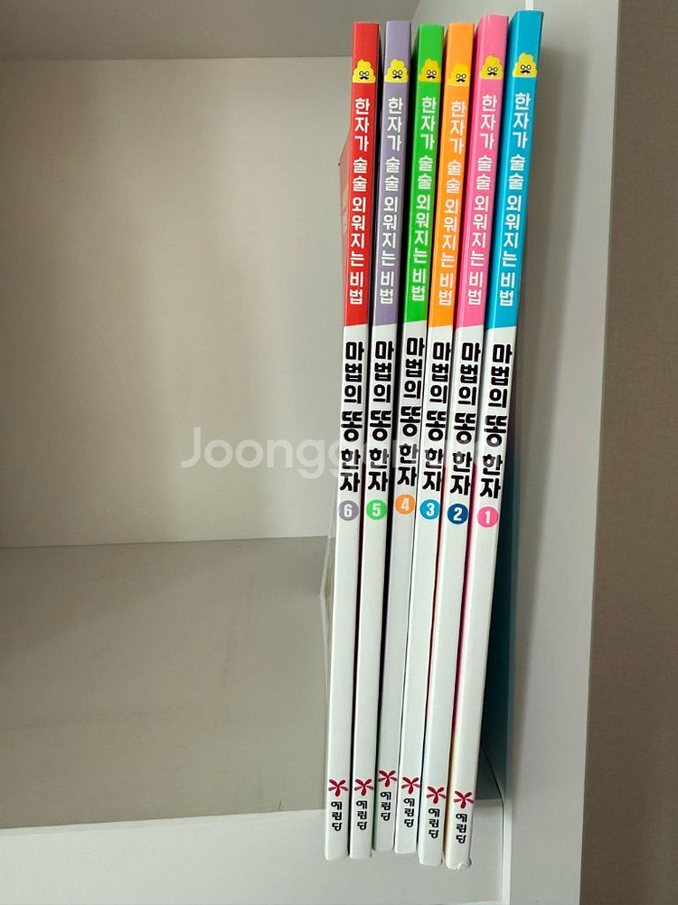 마법의 똥 한자--1