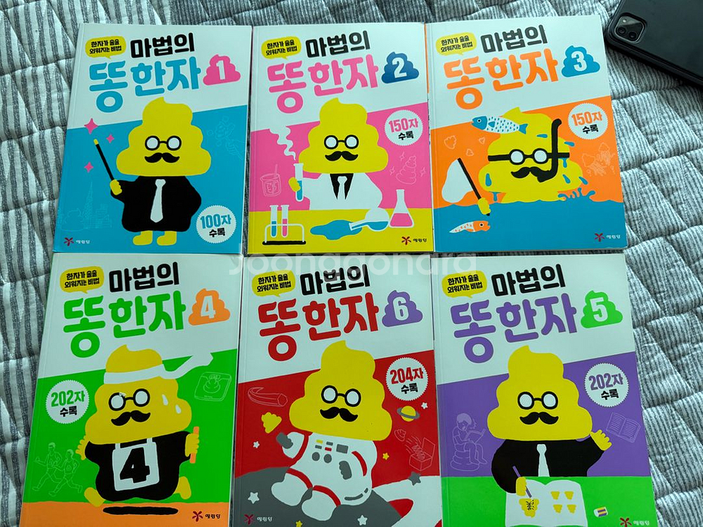 마법의 똥 한자--0