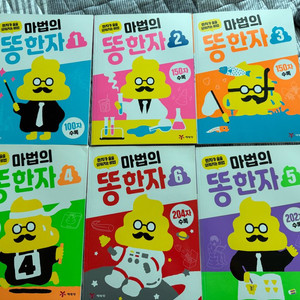 마법의 똥 한자