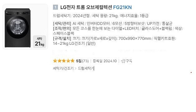 LG 드럼 세탁기 FG21KN 예약 판매합니다.--1
