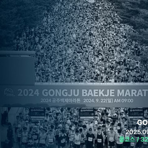 공주 백제 마라톤 32k 여자 배번 구매합니다