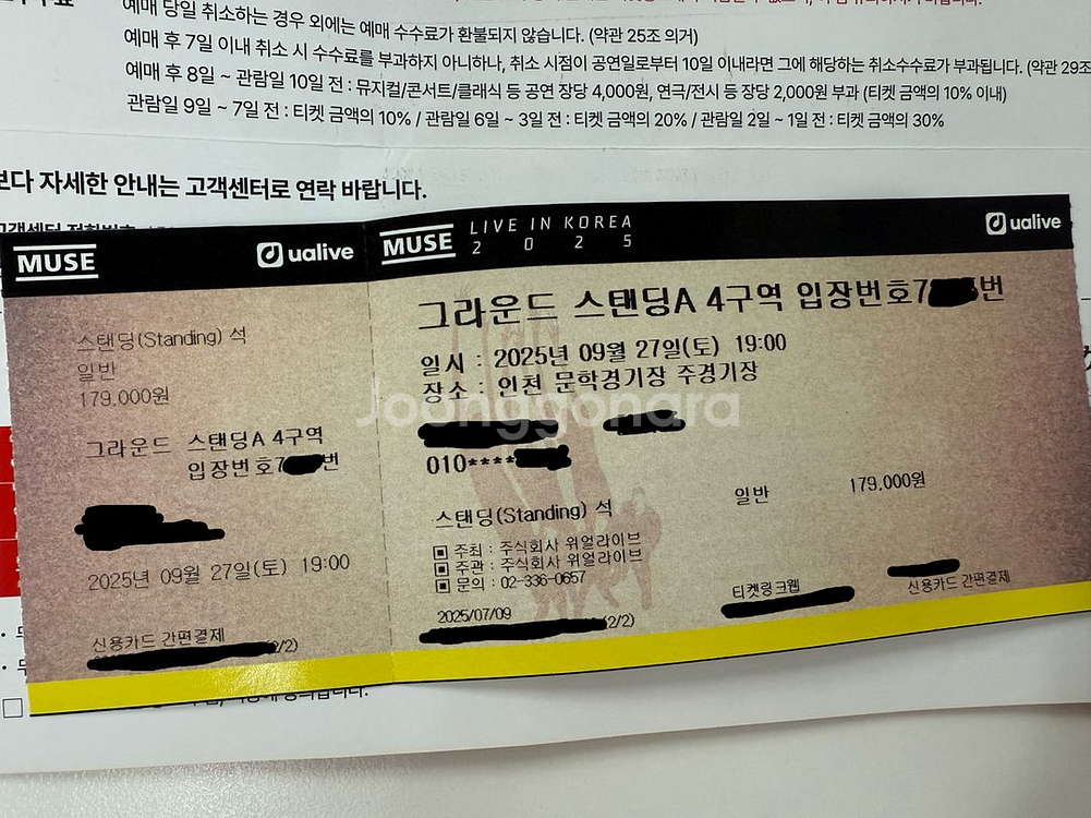 뮤즈 내한 공연 스탠딩A 4구역 72xx 1매 양도--0