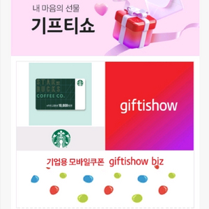 스타벅스 1만원권 기프티콘