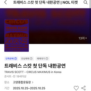 트래비스 스캇 내한 스탠딩 Travis Scott