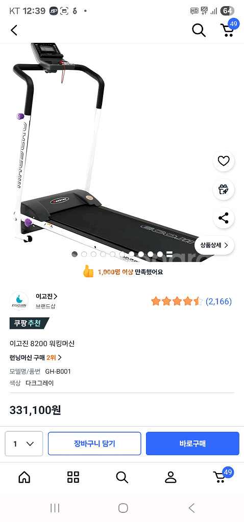 이고진 러닝머신 워킹패드--1