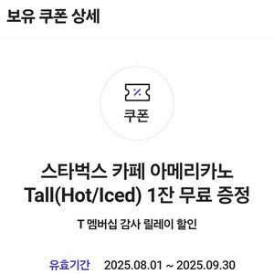 스타벅스 아메리카노 T 팝니다.