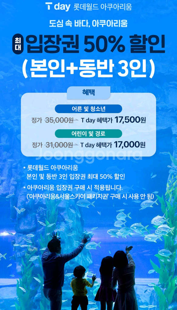 롯데월드아쿠아리움50%할인(본인+동반3명)3장--1