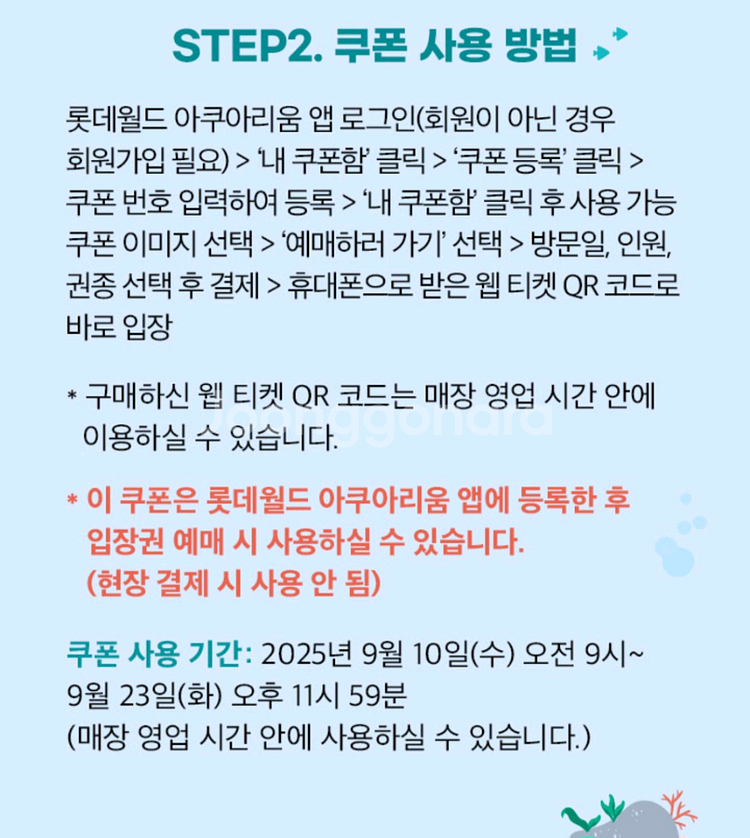 롯데월드아쿠아리움50%할인(본인+동반3명)3장--2