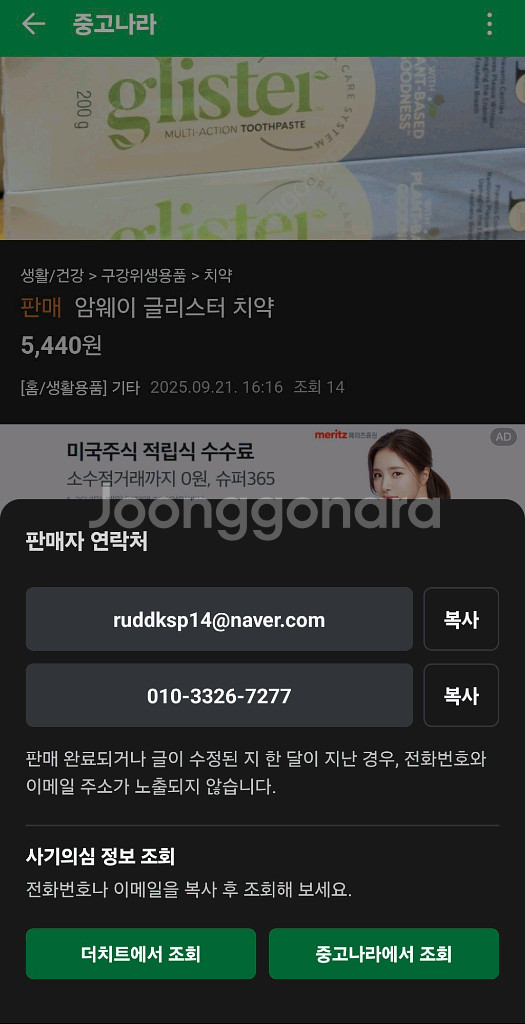 암웨이 글리스터 치약--1