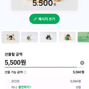 네이버페이 5500원