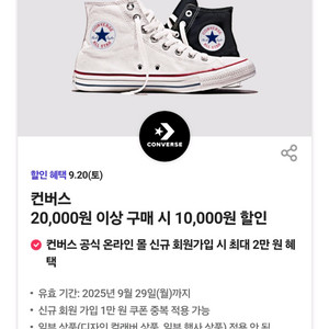 컨버스운동화 1만원할인
