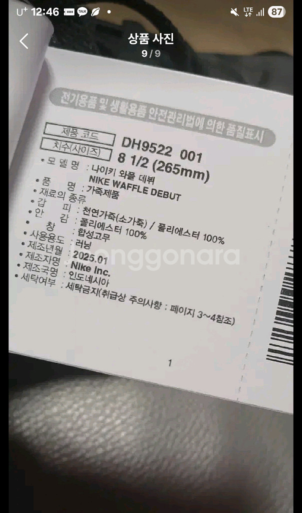 나이키 와플 데뷔 265사이즈 새제품(노박스)--8