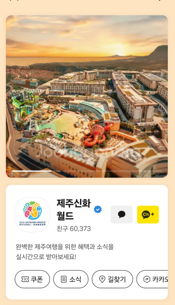 제주 신화월드 숙박권 메리어트관--0