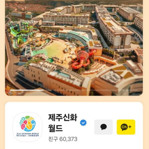 제주 신화월드 숙박권 메리어트관