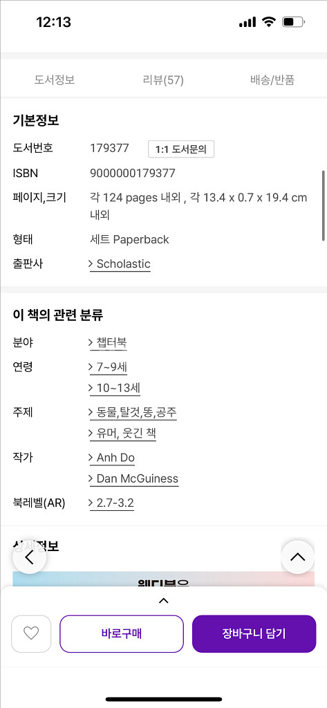 스콜라스틱 얼리챕터북/Hot dog/영어 원서/핫도그--6