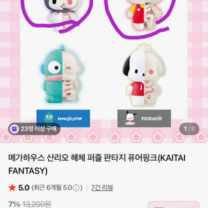 포챠코,헬로키티,쿠로미 피규어