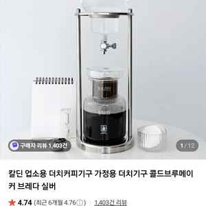 더치커피 기구 브레다 600미리