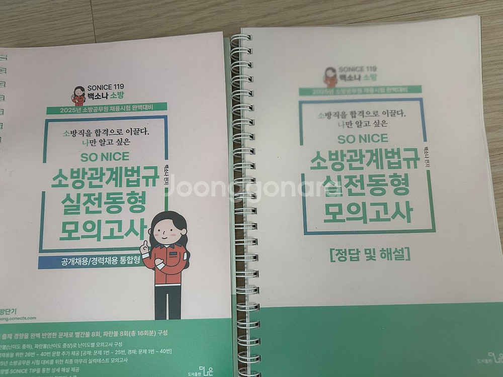 백소나 소방관계법규 모의고사--0