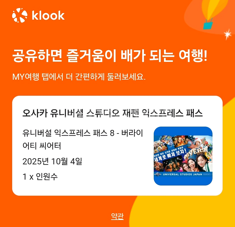 오사카 유니버셜 익스프레스 패스8 - 버라이어티씨어터--0