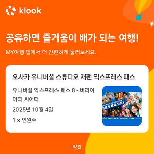 오사카 유니버셜 익스프레스 패스8 - 버라이어티씨어터