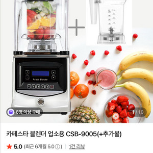 카페스타 블랜더+추가볼