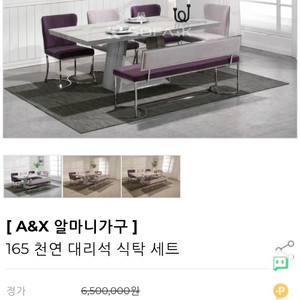 A&X 알마니 천연대리석 식탁