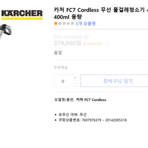 [풀박스] Kärcher FC7 전문가용 물걸래 청소기