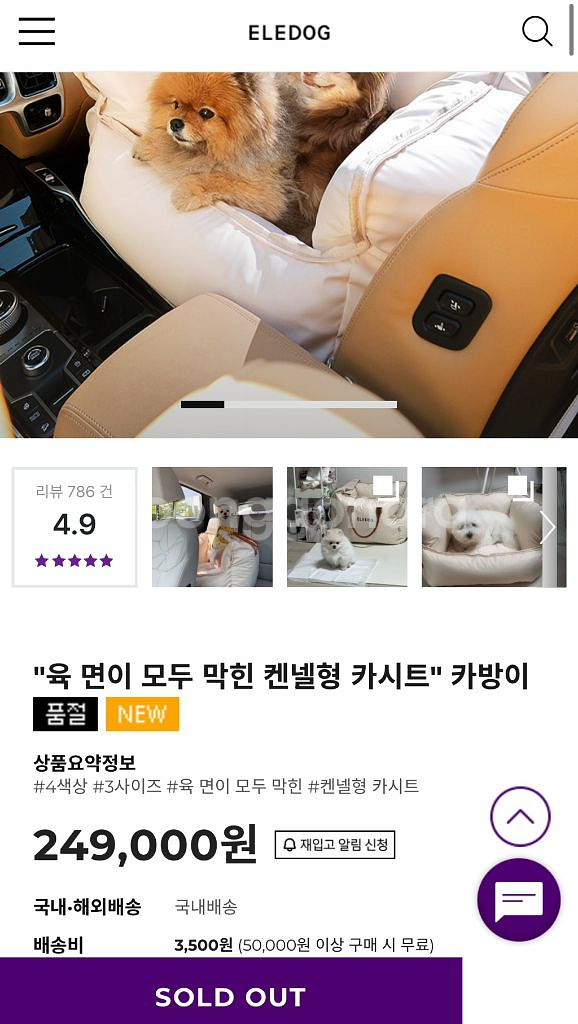 엘르독 카방이 / 강아지 카시트--0