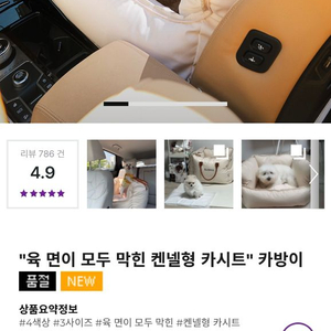 엘르독 카방이 / 강아지 카시트