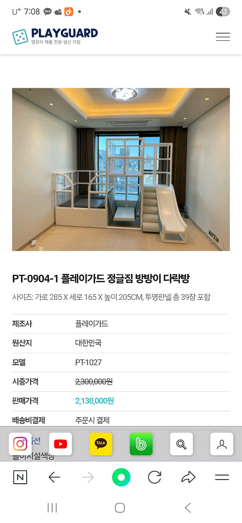 플레이가드 정글짐 (다락방 / 올 화이트)--4