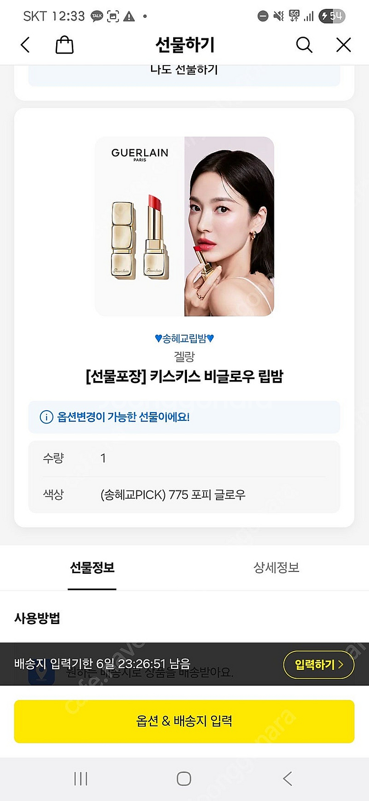 겔랑 키스키스 비글로우 립밤 블로썸 글로우--0