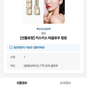 겔랑 키스키스 비글로우 립밤 블로썸 글로우