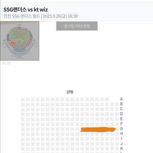 9/26 ssg kt 3루 원정응원석 2연석