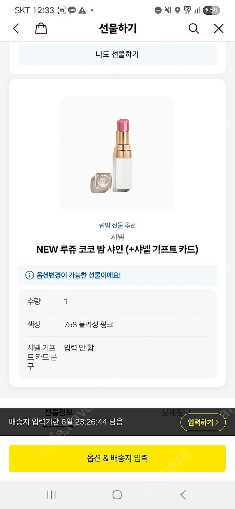 샤넬 루쥬 코코 밤 샤인 텐더피치--0