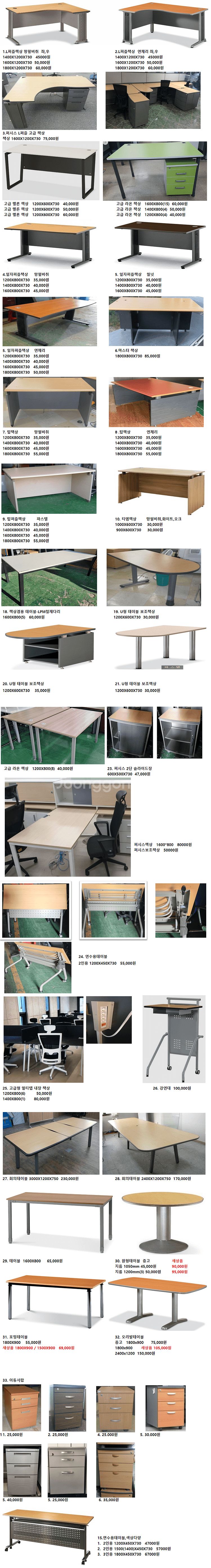 [판매] 사무실용 책상, 의자, 파티션, 테이블,등판매--1