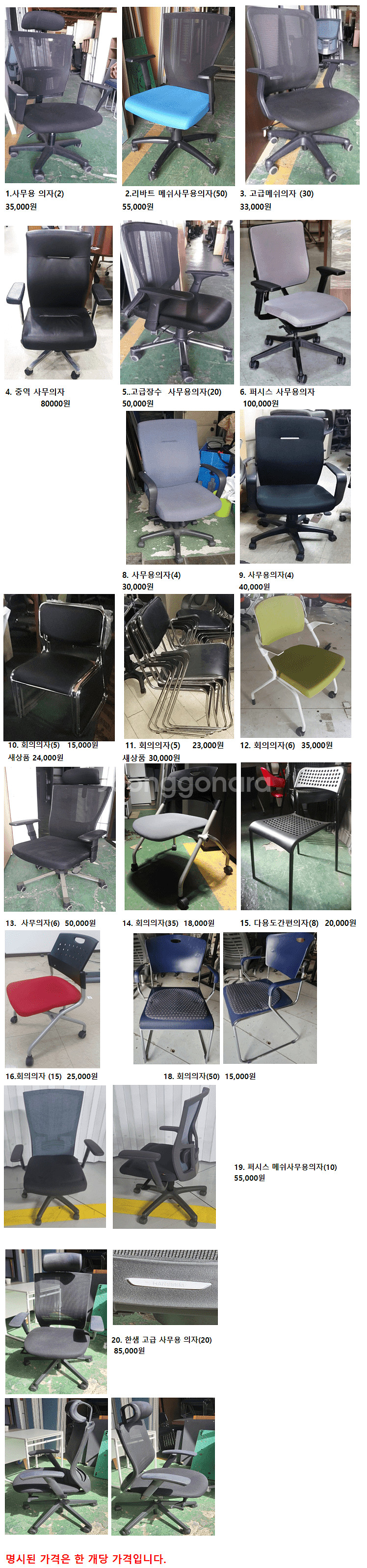 [판매] 사무실용 책상, 의자, 파티션, 테이블,등판매--3