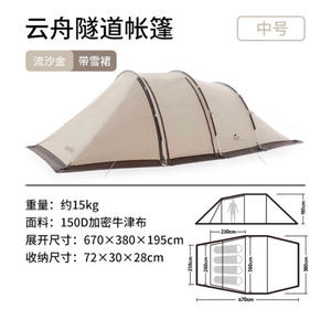 네이처하이크 터널텐트 M