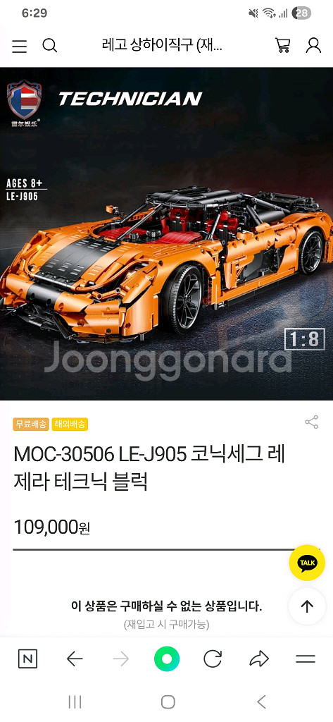 호환 레고 테크닉 코닉세그 레제라--3