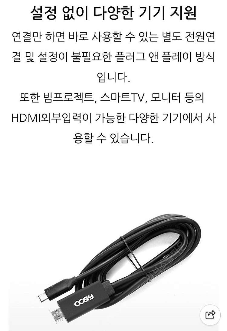 코시 C타입 HDMI 2M 케이블 스마트폰 미러링 B3--2