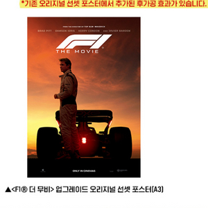 F1 선셋,플레이오프 업그레이드 포스터 2종