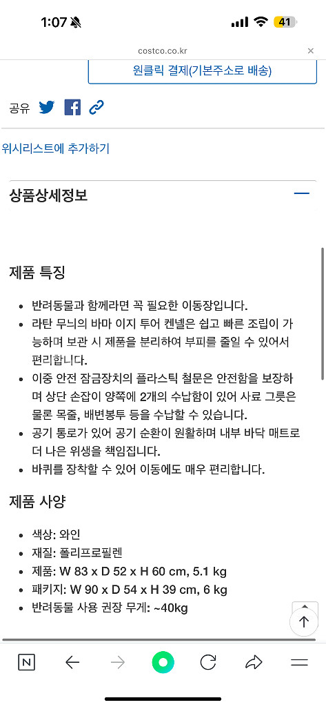 바마 이지 투어 켄넬이동장 팝니다--1