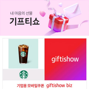 스타벅스 만원 10000원 모바일 e쿠폰 카드 팔아요