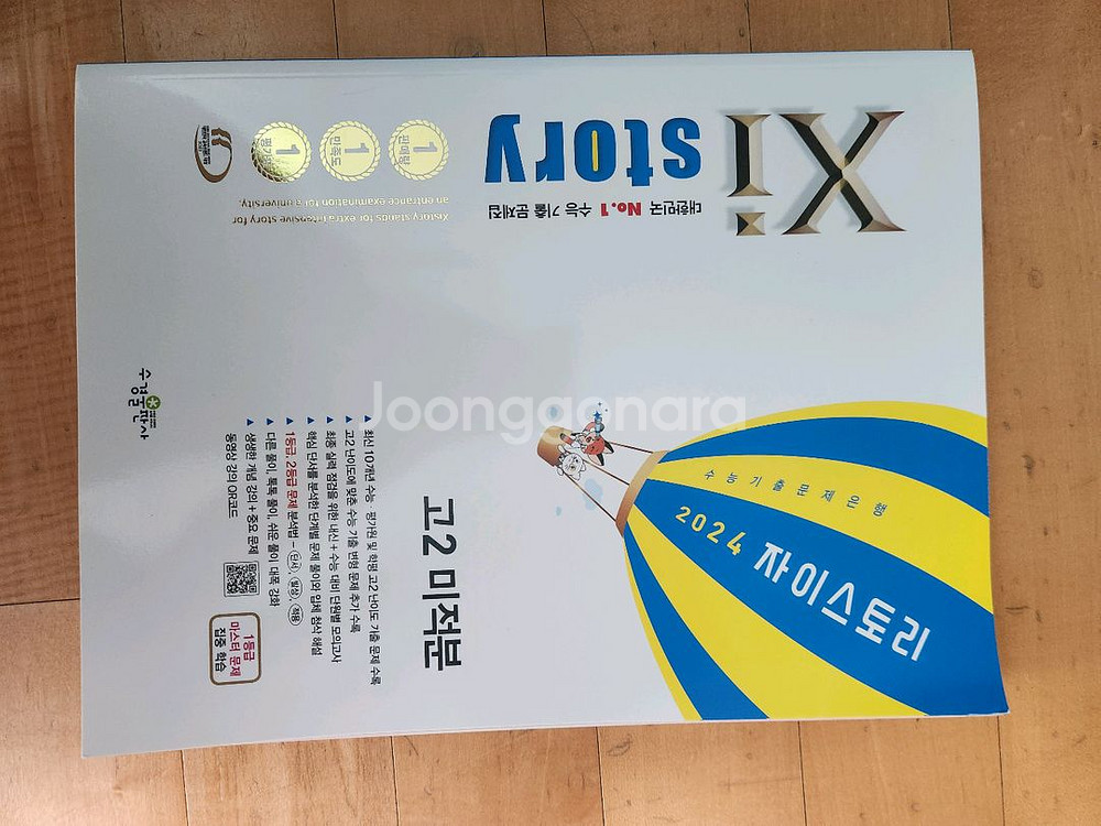 급처 2024자이스토리 미적분--0